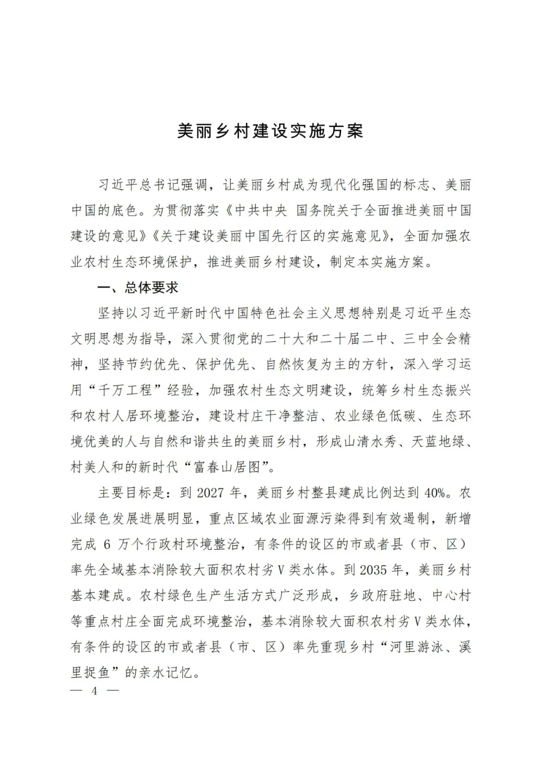 4项重点任务,18项重要举措美丽乡村建设实施方案》印发