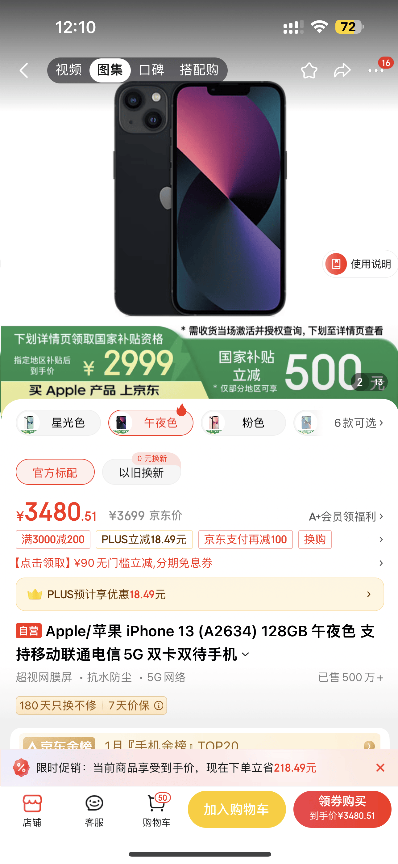 国补后，苹果手机跌破3000元，iPhone16全球最低价？