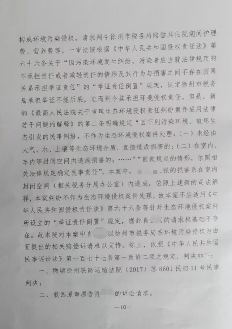 美嘉体育官网江苏徐州税务局一办公地装修后 10名职工患癌 一职工起诉单位二审驳回(图2)