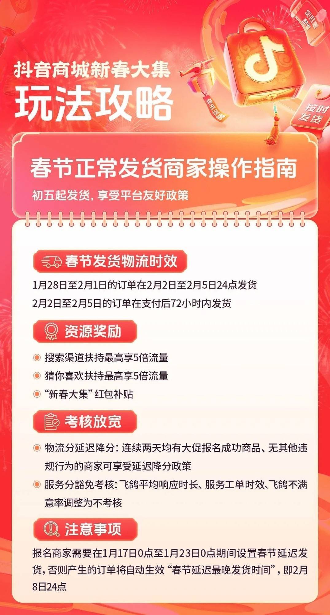 春节营销大战打响品牌如何借势抖音电商赢在“新春大集”？(图2)