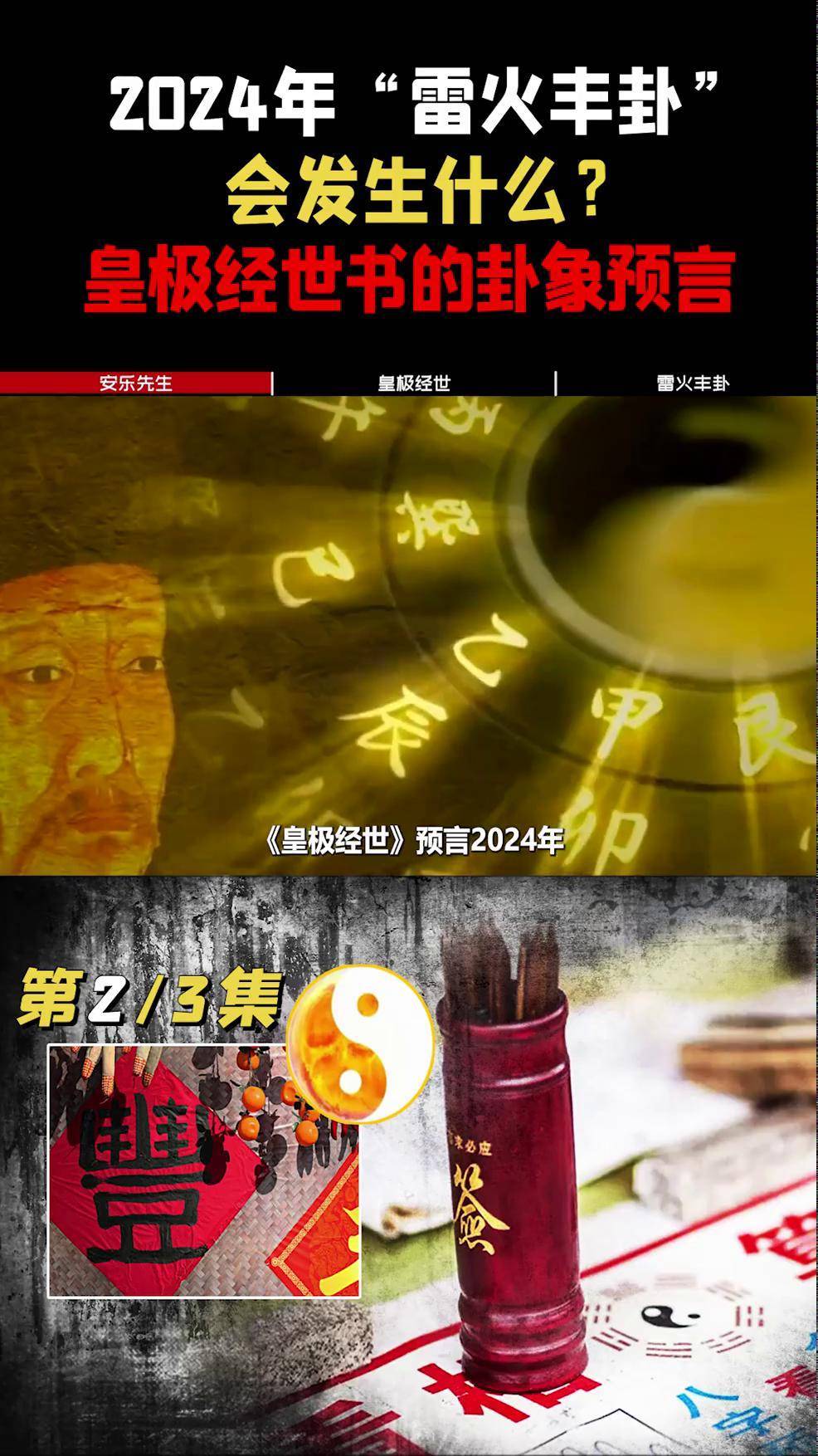 皇极经世预言2023年