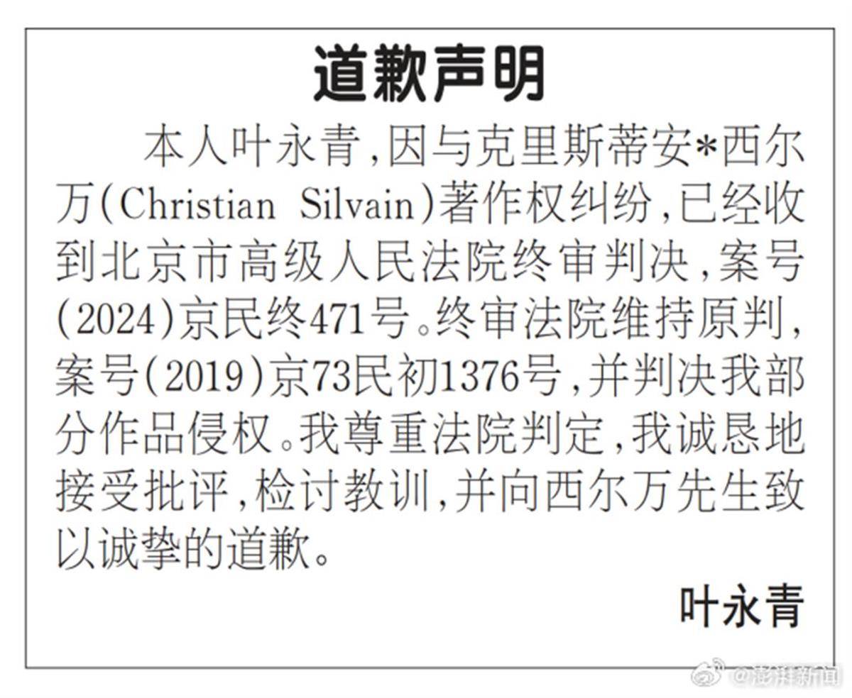 丑闻剧终：四川美院退休教授叶永青承认抄袭，道歉并被判赔500万，此前被曝25年抄袭87幅作品反告对方诽谤