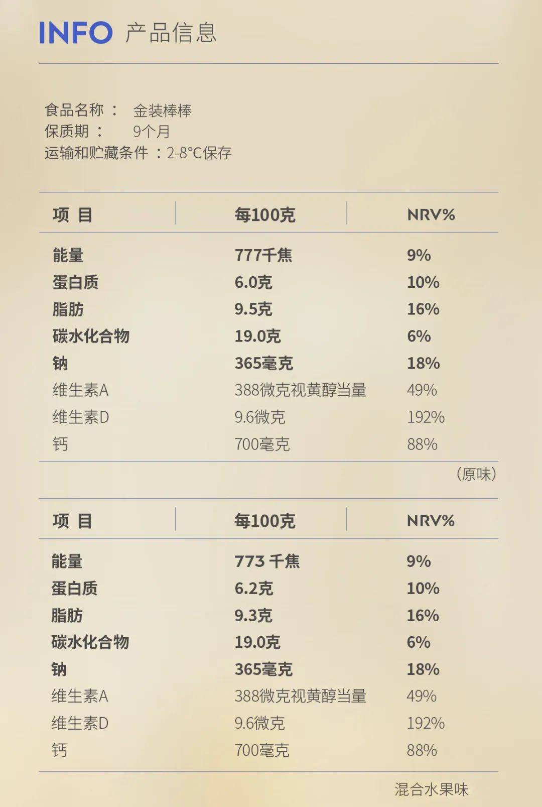 奶博士奶酪棒配料表图片