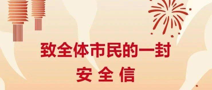 叮~~这儿有封你的安全信,请查收_燃气_九江市_防火