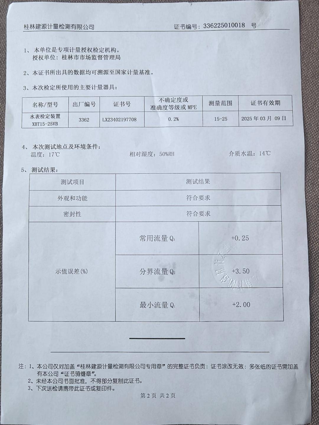 桂林一居民水费猛涨 自来水公司：水表正常，用户可自行排查管道是否漏水