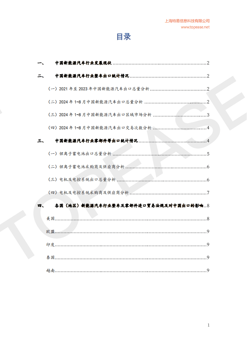 中国新能源汽车全球竞争力崛起，面临各国法规挑战如何应对？