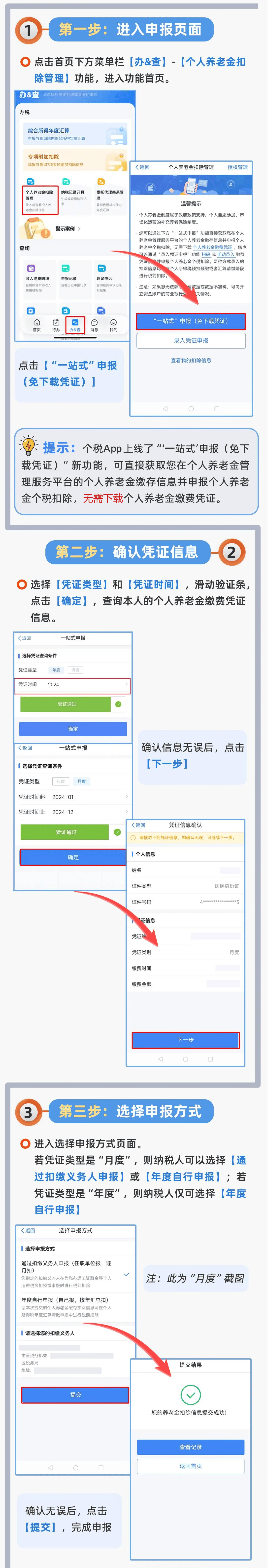 个人所得税软件如何注册