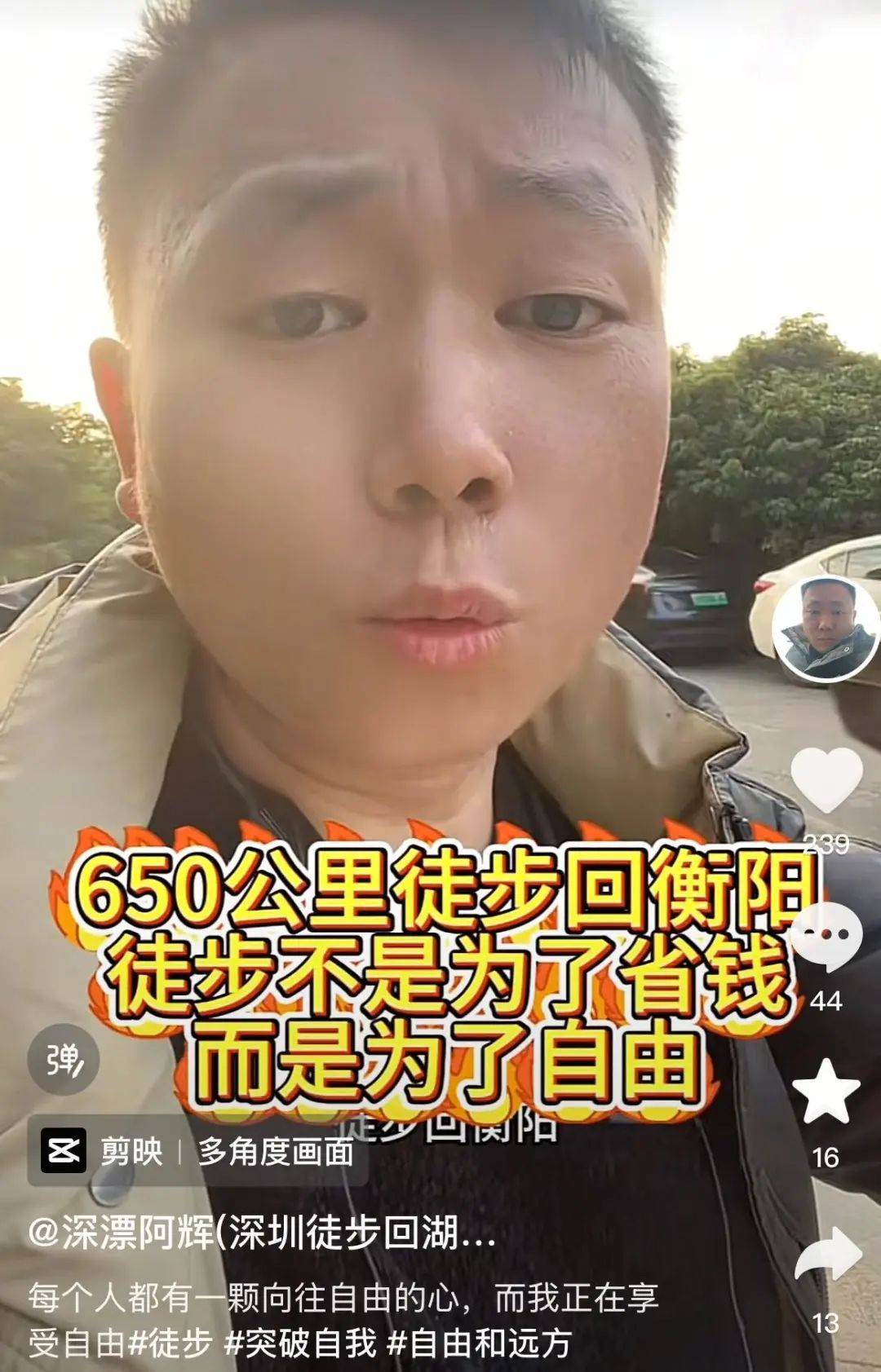 男子深圳出发，狂走600公里回乡过年！最新消息