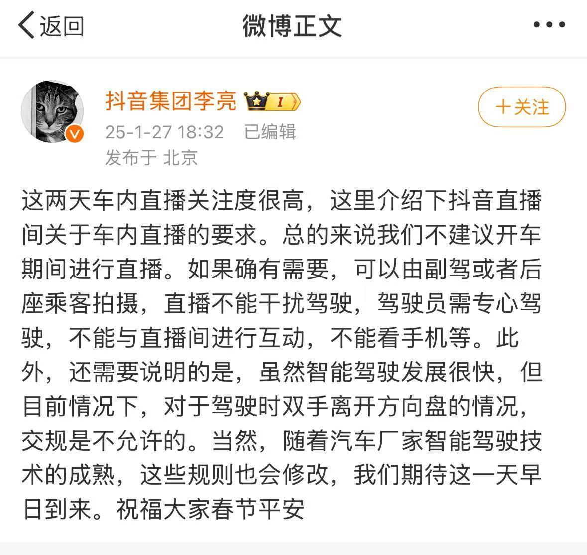 抖音副總裁回應(yīng)雷軍、余承東直播間被封：不建議開車期間直播