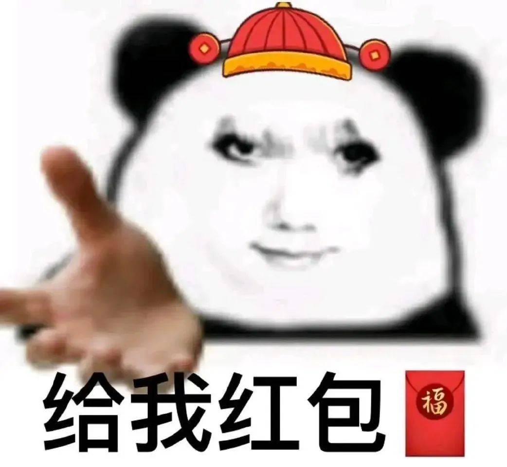 过年必用到的表情包,给我红包表情包!