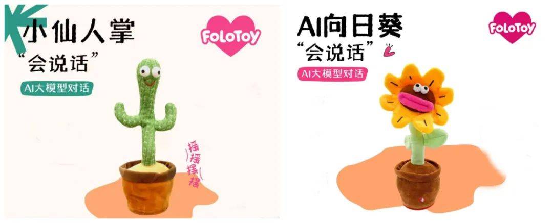 爆火的AI玩具到底好卖么？kaiyun登录(图1)