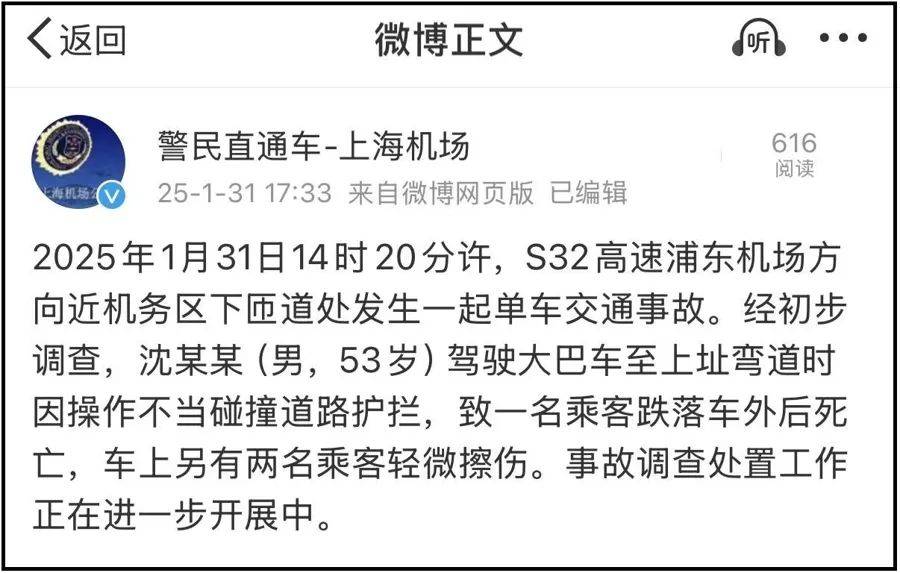 大巴车在高速路上突然撞上护栏，一乘客跌落车外死亡，官方通报