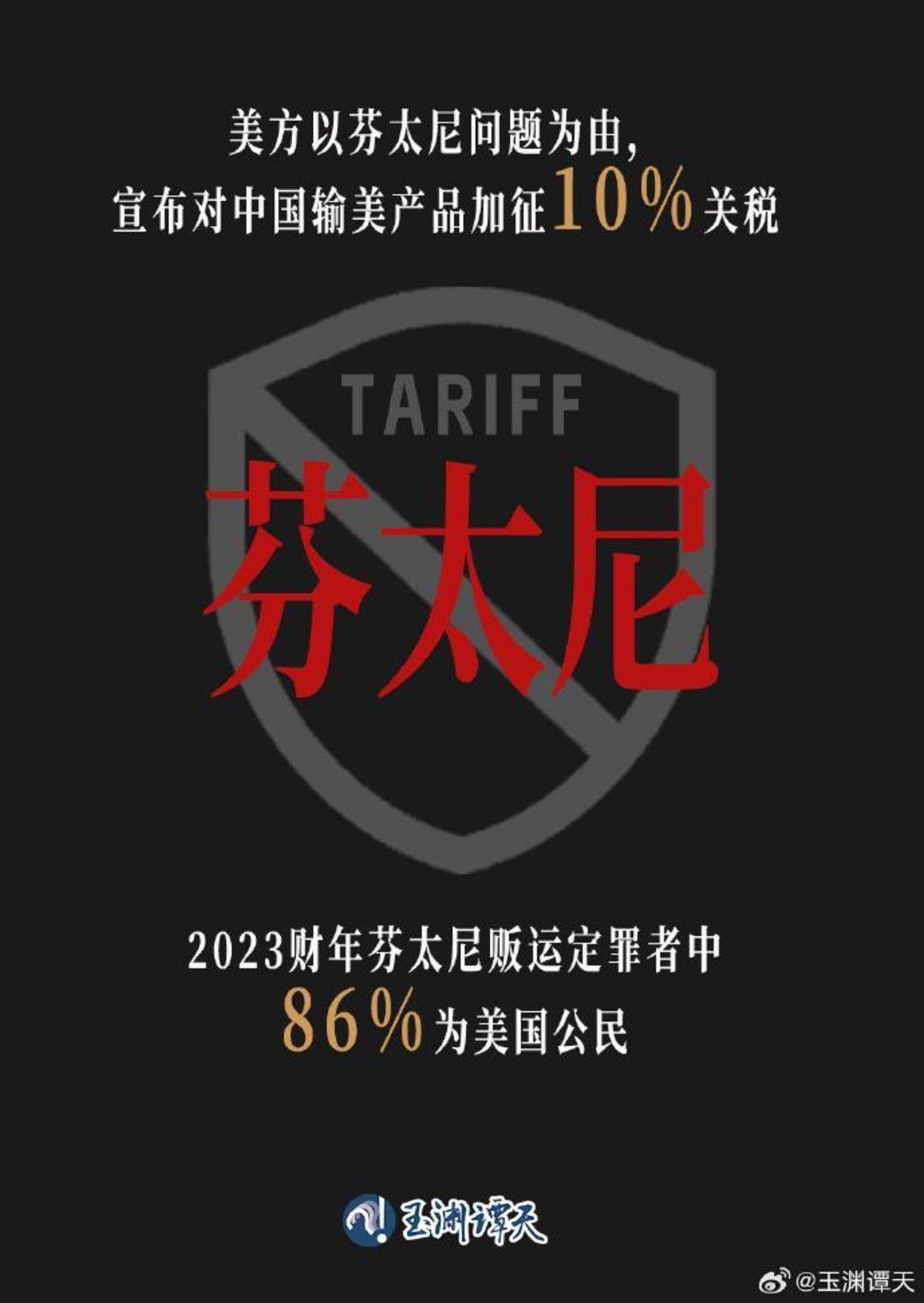 美对华加征10%关税背后的真相