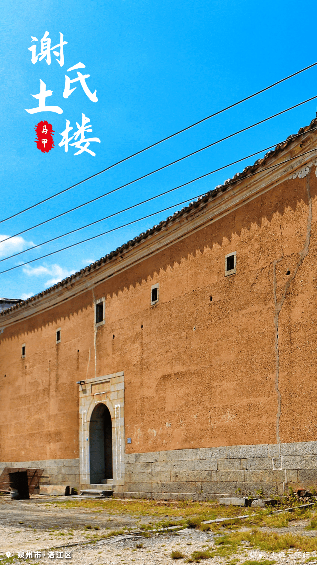 【楹联】《马甲谢氏土楼》庄灿煌