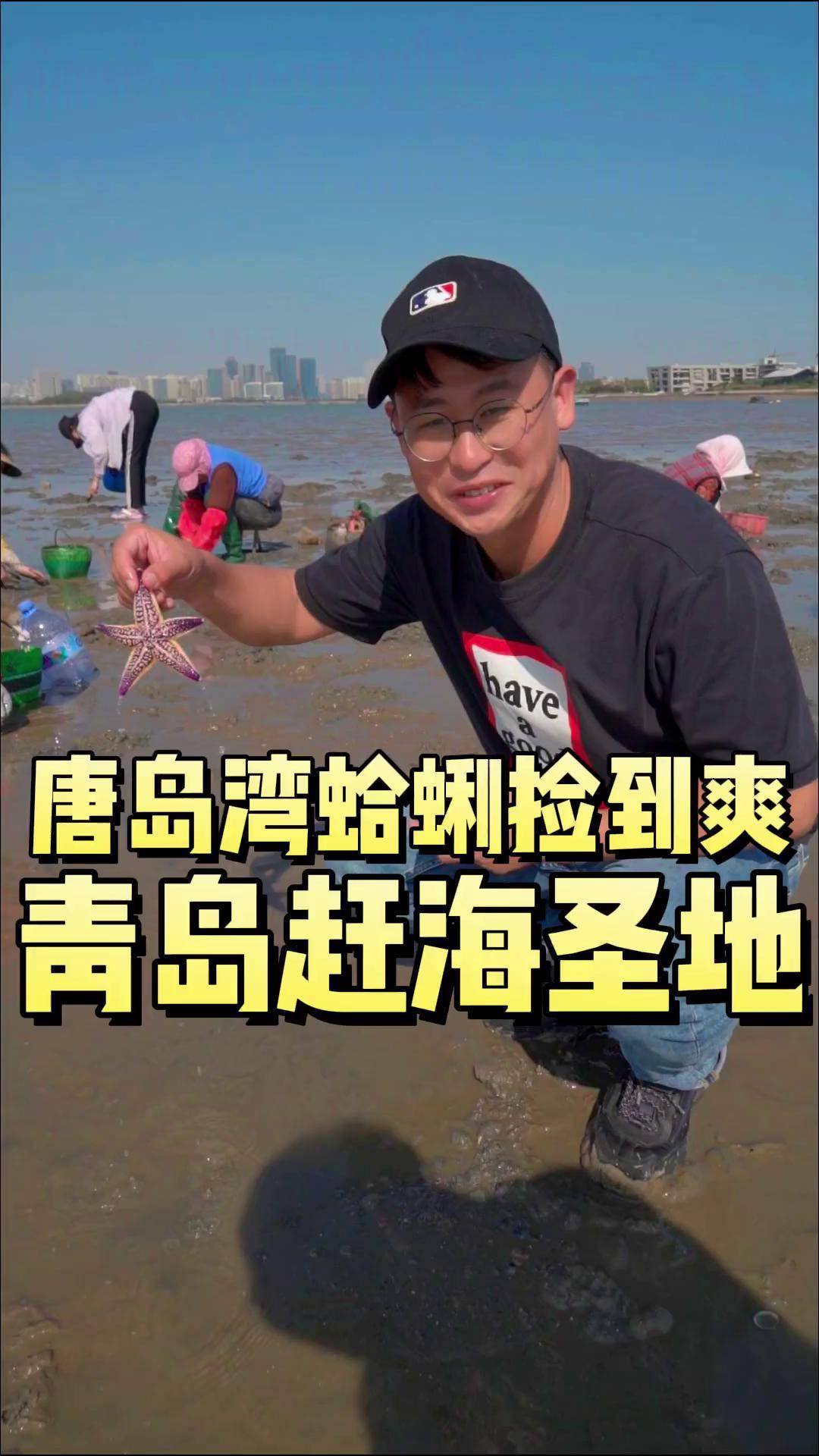 在唐岛湾赶海挖蛤蜊真过瘾啊你多久没赶海啦赶海的体验青岛旅游攻略