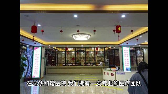 长沙和谐医院健康万众,医德丰采