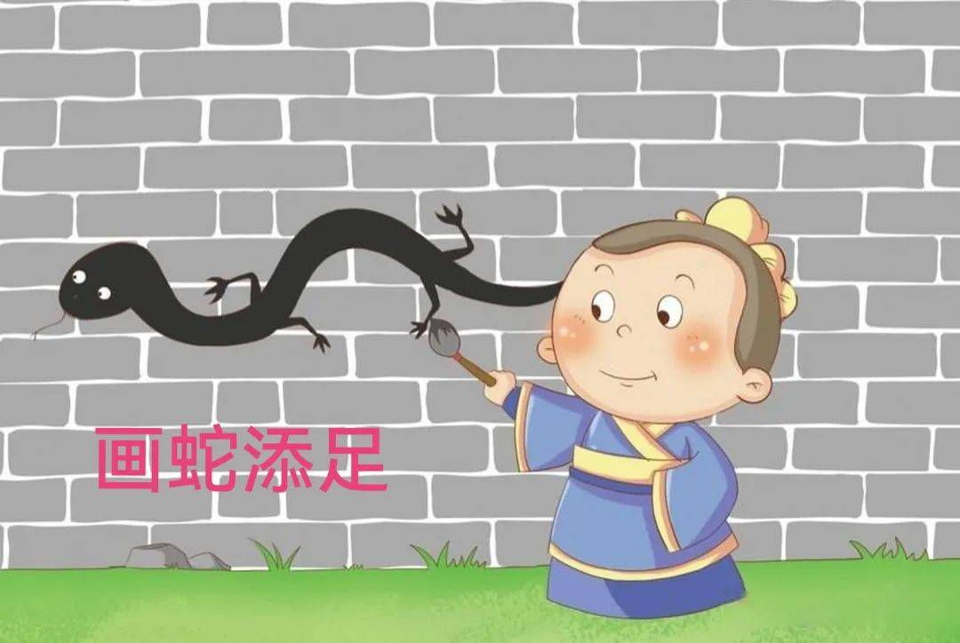 蛇年蛇字成语画