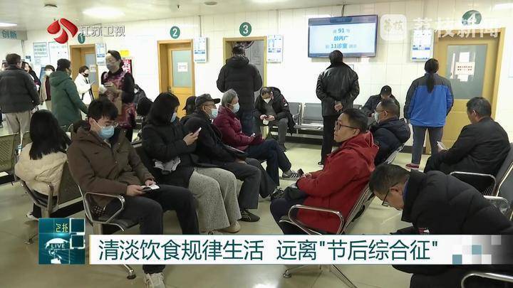 OB电竞下载清淡饮食规律生活 远离“节后综合征”(图1)