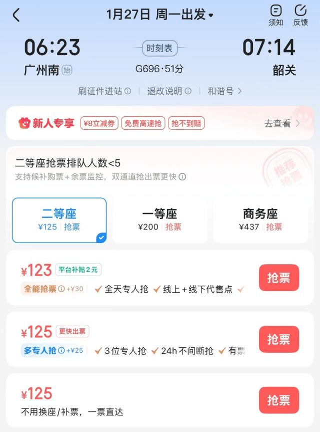 智行火车票成春运“添堵”王:一个月内投诉超过4000条(图3)