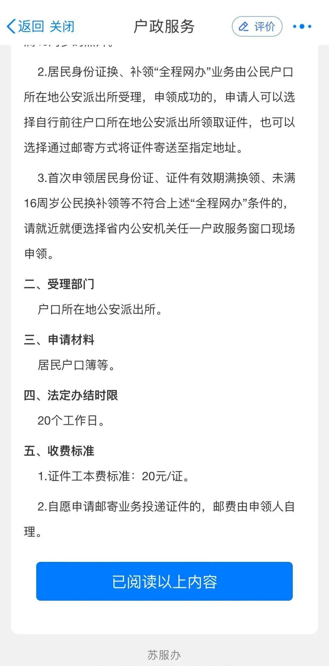 办理身份证,网上就可以!