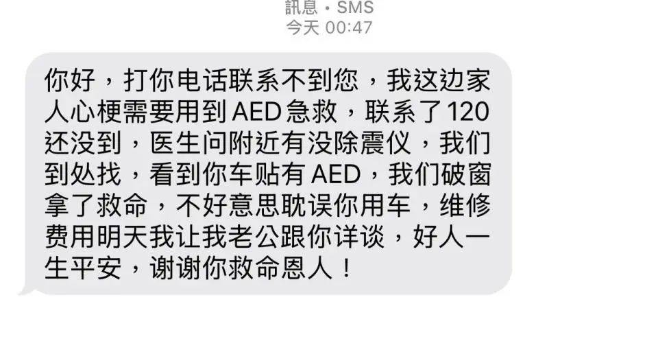 车窗遭砸AED被拿走，车主：损失1000元但很开心