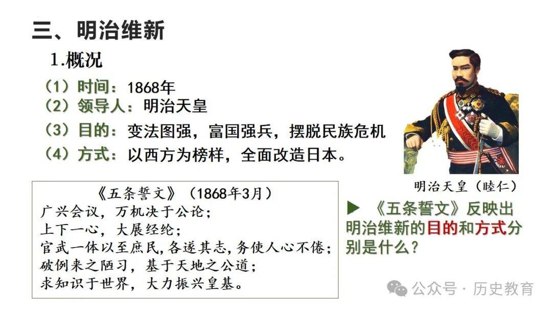 部编九下|第4课 日本明治维新