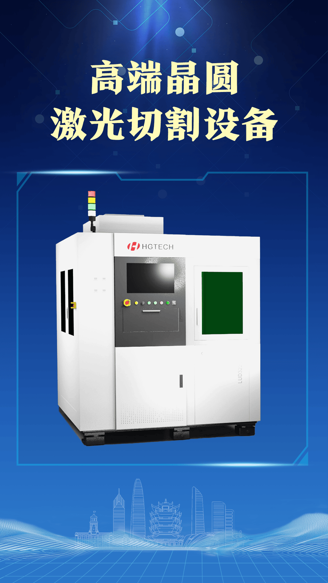 核心部件全国产化整体效率提升20%华工科技这一成果入选武汉2024年度十大科技创