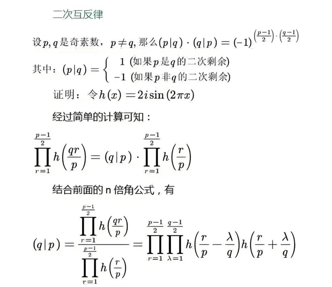 高斯系统阐述了同余理论,证明了二次互反律,这是数论中的重要基本定理