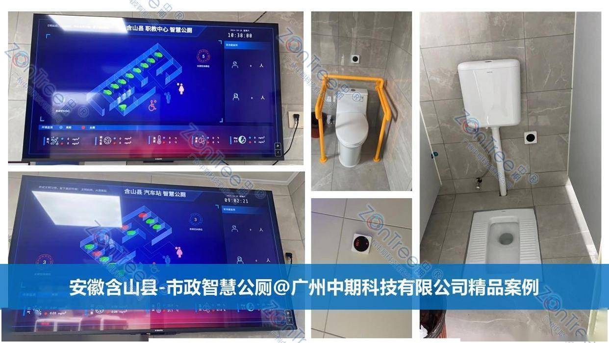 官网|中期®科技_智慧公厕实力厂家_提供专业智慧厕所|智慧驿站方案_广州中期科技有限公司