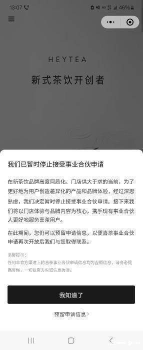 喜茶宣布暂停加盟，新茶饮“规模内卷”走到尽头，增收不增利