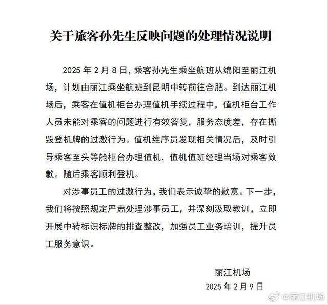 麗江機場再回應“撕牌風波”：一直有中轉聯(lián)程，因機場還在擴建而受限