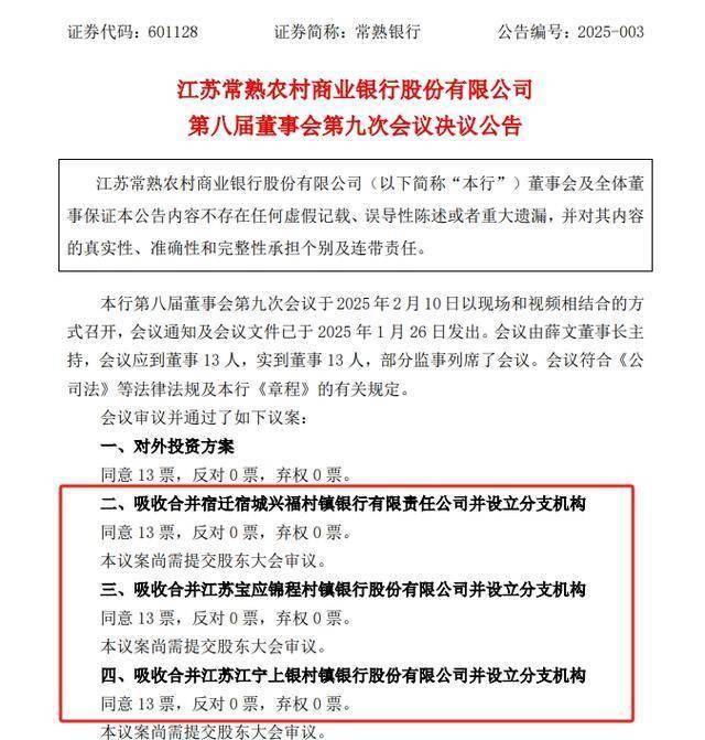 异地村行改革再现新动向：常熟银行“就地收编”成都银行、上海银行旗下两家村镇银行