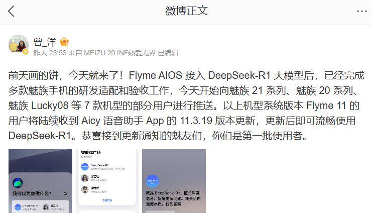 魅族 21、20 系列等机型 Aicy 助手升级，接入 DeepSeek 模型