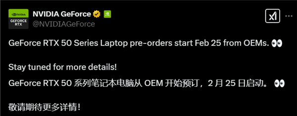 RTX 5090笔记本GPU将于2月25日上市 价格超预期