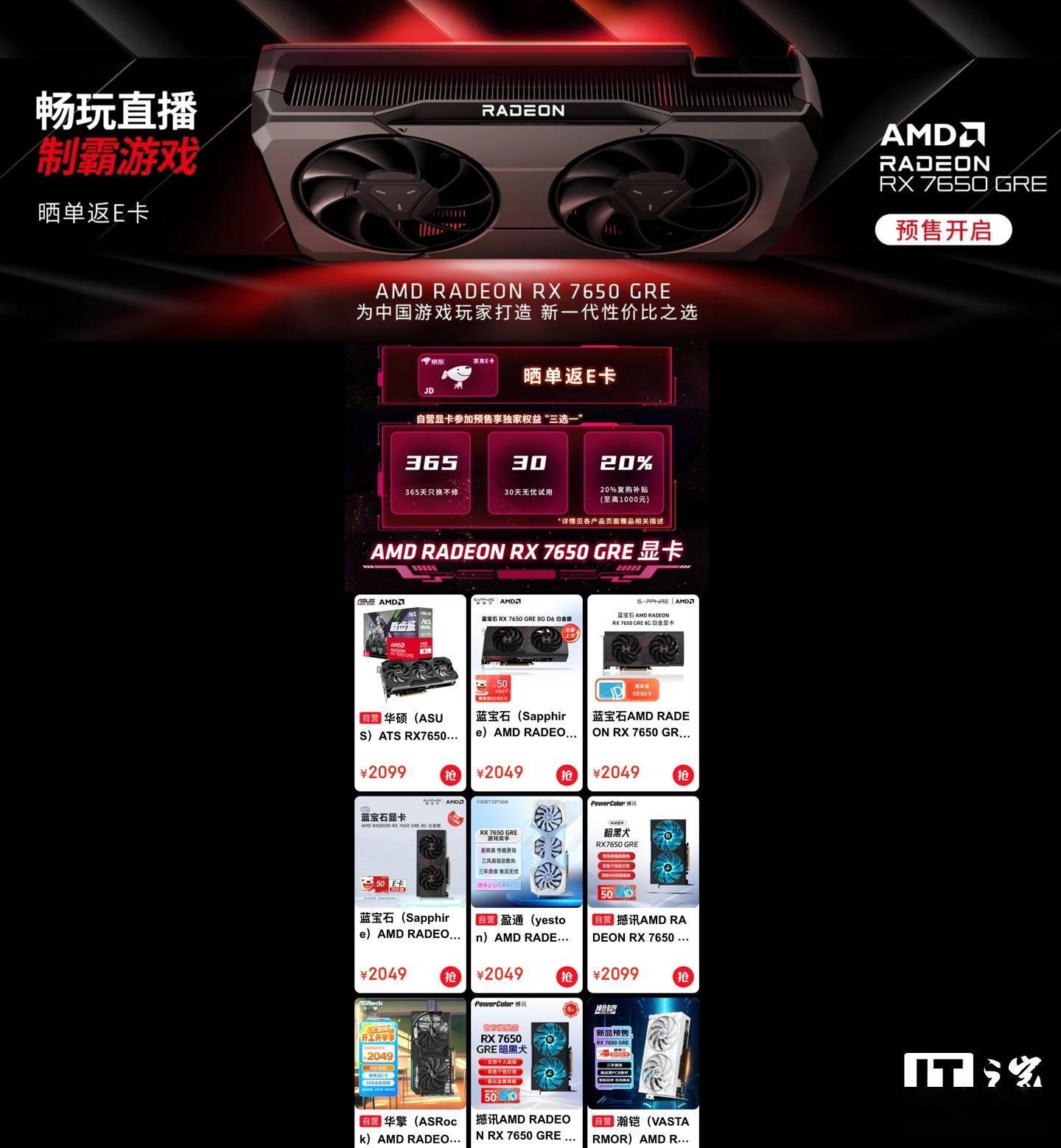 AMD 中国市场专属显卡 RX 7650 GRE 发布，2049 元起