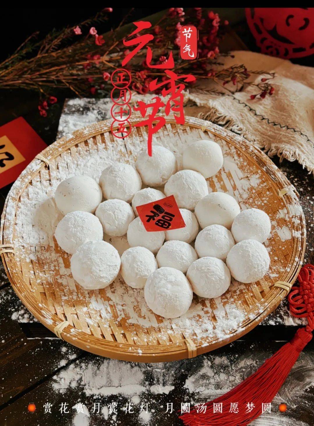 北方独有的年味儿,大家一起"滚"元宵!