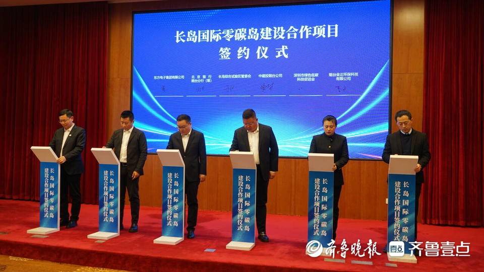 u8国际-u8国际官方网站-网址最新强引领、做示范烟台长岛吹响建设零碳岛冲锋号