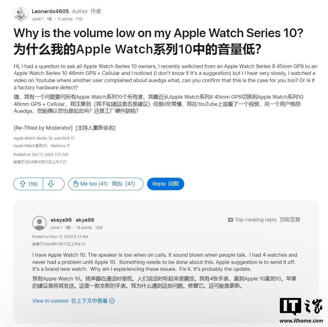 部分用户反映苹果Apple Watch Series 10扬声器出问题