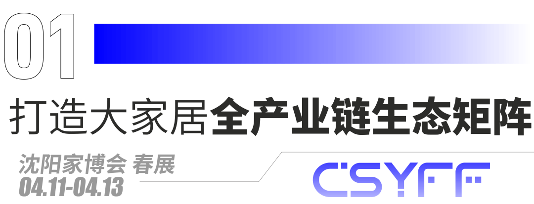 预登记第21届中国沈阳家博会（41113）火热报名中(图2)