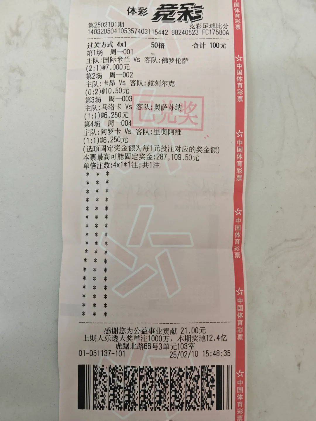 南京彩友喜中28万元竞彩大奖