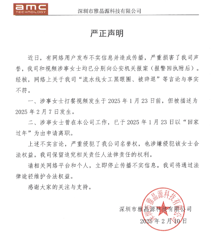 挂黑眼圈上班深圳一流水线女工被辞退？视频疯传当事人回应皇冠体育注册(图4)