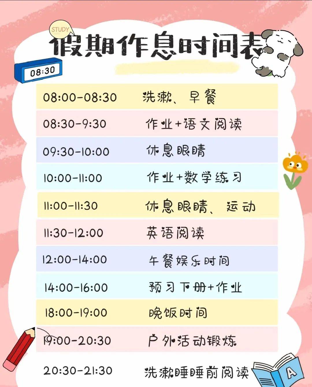 包含初高中学习习惯养成计划（30天）的词条