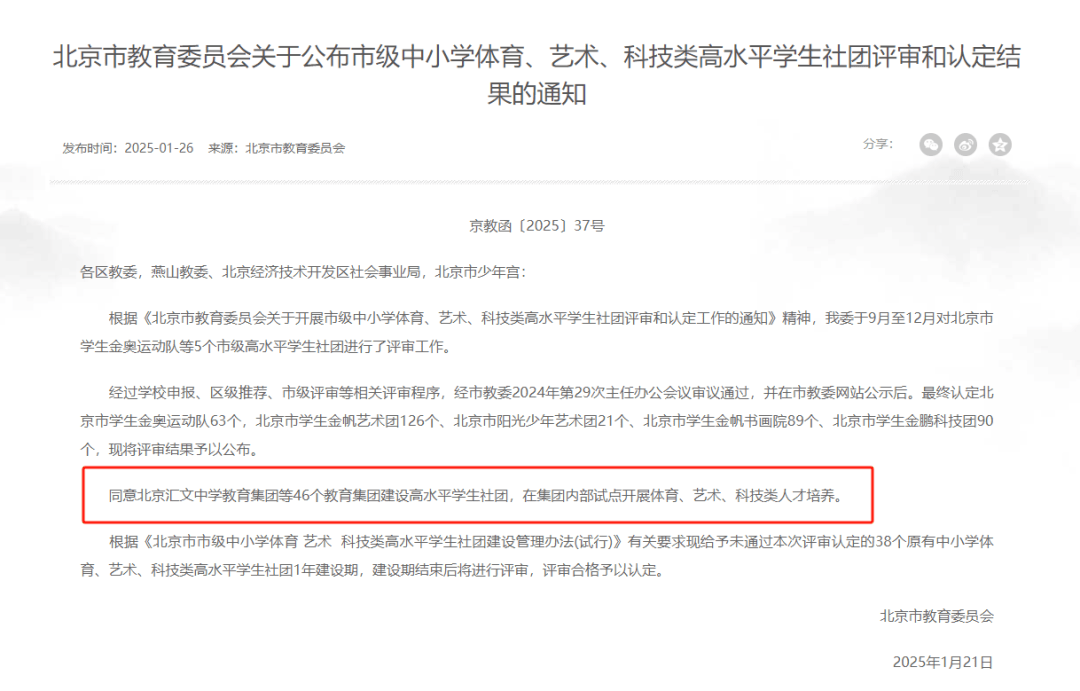 事关百万中小学生北京新学期这八大变化家长一定要知道(图3)