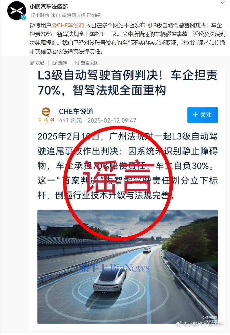 首例智能驾驶致死案宣判车企担责70%？小鹏汽车：纯属捏造