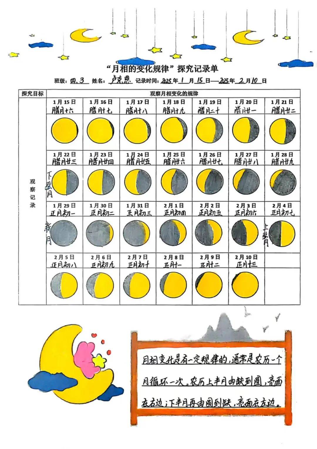—青岛宜阳路小学科学寒假成长作业展示
