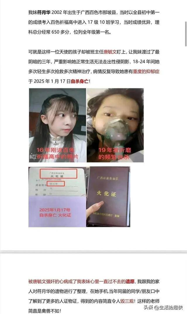 百色祈福高中唐毓文事件_唐毓文骚扰学生自杀_百色市祈福高中王志灵