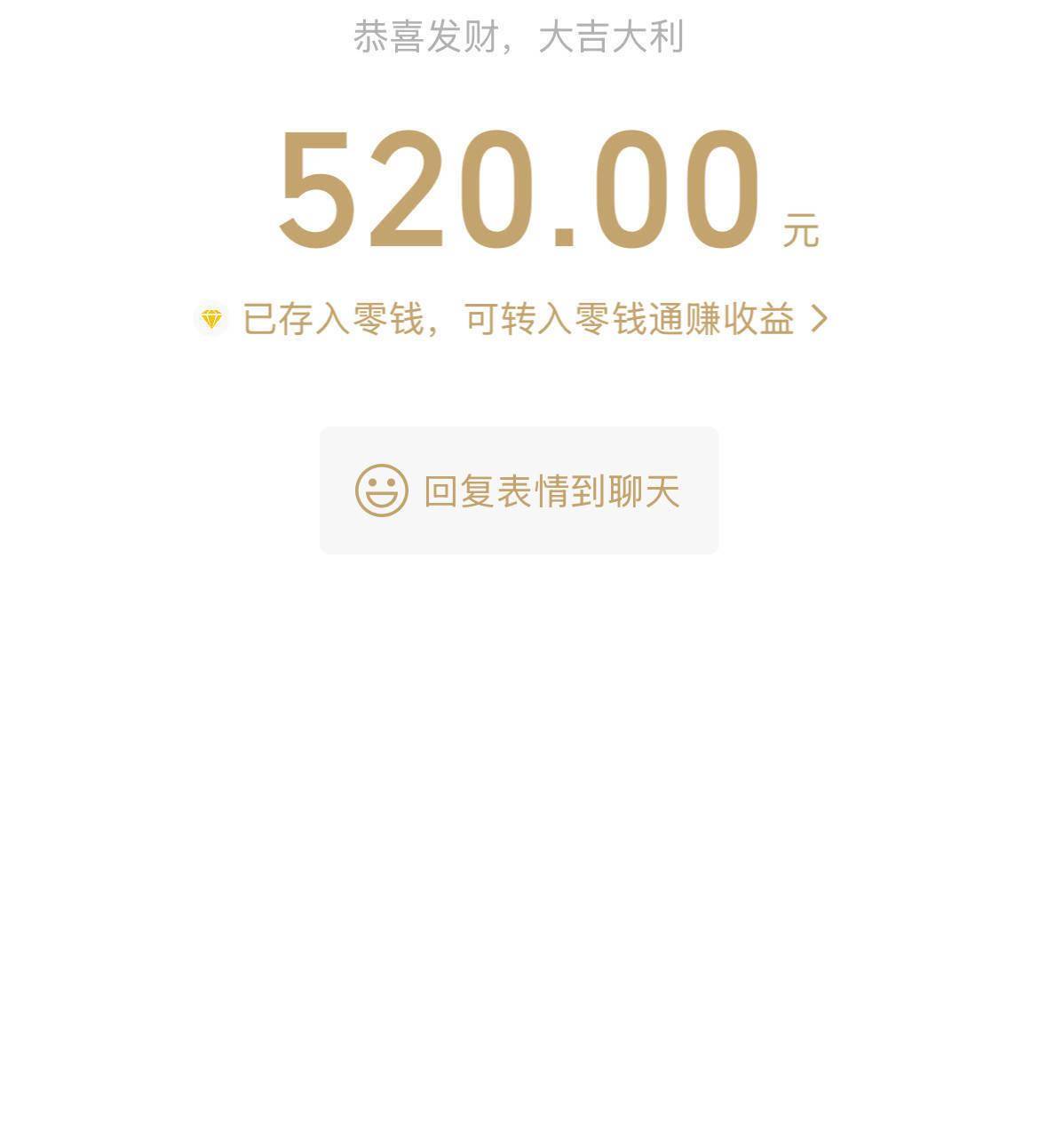 微信开放520大额红包,限时1天