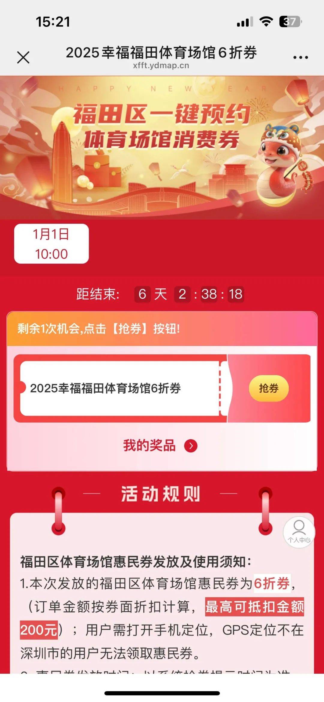 今天10:00！福田消费券即将发放！
