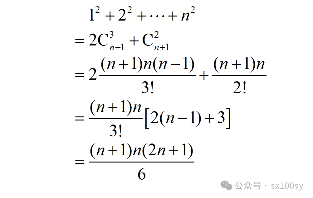 平方和的多种意思及平方和公式的两种推导方法
