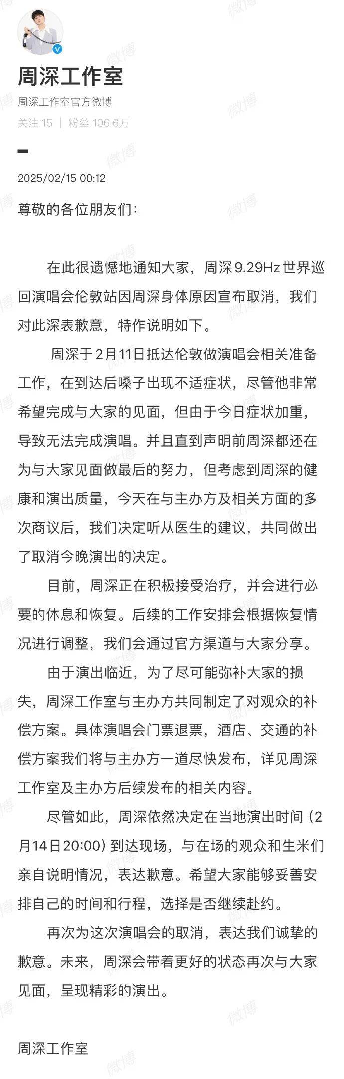 歌手周深含淚鞠躬道歉，“從來沒有這么害怕站在舞臺上”